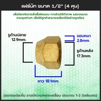 ราคา แฟร์นัททองเหลือง 1 4 3 8 1 2 5 8 3 4 แบบหนา 2 3 4 5 6 หุน ทนแรงดันสูง Flare nut แฟร์นัท แอร์ ข้อต่อแฟร์นัท แฟร์นัททองเหลืองเกลียวใน ข้อต่อทองเหลือง (1033262926)
