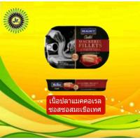 ราคา SEALECT ซีเล็ค โกลด์ เนื้อปลาแมคคอลเรลในซอสมะเขือเทศ มี2รสชาติ (13489851183)