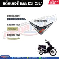 ราคา ชุดสีทั้งคัน HONDA Wave 125i ปี 2007 สีดำ Black NHA35M เวฟ เปลือกพลาสติก แท้เบิกศูนย์ฮอนด้า 100 Megaparts Store (20998615967)