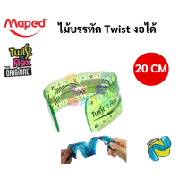 ราคา ไม้บรรทัดเยลลี่ ครบทุกขนาด 15 20 30 ซม สีรุ้ง สีนีออน ไม้บรรทัดงอได้ ไม้บรรทัด Twist Maped บิดงอได้ Flexible Ruler (9956553702)
