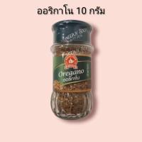 ราคา ง่วนสูน ออริกาโน่ 10 กรัม Oregano (13160005312)