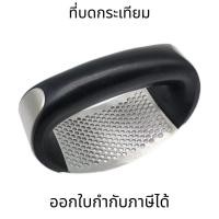 ราคา ที่บดกระเทียม ที่บดกระเทียมแบบกด ที่บดพริกกระเทียม ที่บีบกระเทียม ที่สับกระเทียม เครื่องบดกระเทียม สเตนเลส ด้ามจับสีดํา (19475210721)