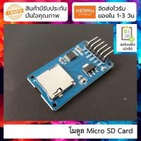 ราคา โมดูล Micro SD Card Micro SD Card Module MicroSD Card Adapter (4355598672)