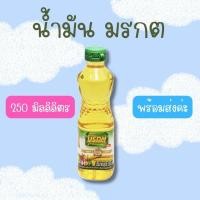 ราคา น้ำมันมรกต พร้อมส่งทุกวัน น้ำมันพืช มรกต 250 ml 1 ขวด มรกต น้ำมันพืช พร้อมส่ง (21994868342)