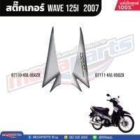 ราคา ชุดสีทั้งคัน HONDA Wave 125i ปี 2007 สีดำ Black NHA35M เวฟ เปลือกพลาสติก แท้เบิกศูนย์ฮอนด้า 100 Megaparts Store (20998615969)