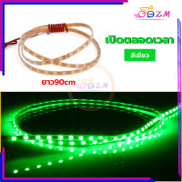 ราคา ไฟมะรุมไฟติดแช่ ไฟวิ่ง 12v 90 cm กันน้ำและทนทาน มีหลายสีให้เลือก ไฟมะรุม ไฟมะรุมวิ่ง แถบไฟ สำหรับตกแต่งรถยนต์ (21622430273)