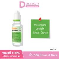ราคา น้ำเกลือ Klean Kare 100ml น้ำเกลือล้างแผล ล้างจมูก (21538677048)
