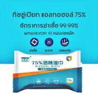 ราคา ทิชชู่เปียกแอลกอฮอล์ 75 ทิชชู่ เปียก แอลกอฮอล์ 75 ทิชชู่ L ก ฮ พร้อมส่ง ทิชชูเปียก (9879848890)