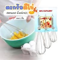 ราคา ชุดตะกร้อตีไข่ 3ชิ้น ตะกร้อมินิ ตะกร้อมือจิ๋ว ที่ตีไข่ ตะกร้อมือตีครีม ตะกร้อมือ ตะกร้อผสมเครื่องดื่ม ตะกร้อตีส่วนผสม (20614368067)