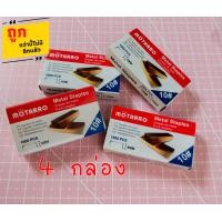 ราคา ลวดเย็บ ลูกแม็ค M 10 เบอร์ 10 ชุด 4 กล่องเต็ม MAX (21761168849)