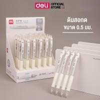 ราคา ดินสอกด แท่งใส Deli ดินสอ ดินสอกดอัตโนมัติ ไส้ดินสอกด ปลอกนุ่ม เครื่องเขียน ขนาด 0 5mm 0 7mm แพ็ค 1 แท่ง (21894633555)