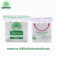 ราคา KIDDY COTTON BUDS ตรา รถพยาบาล ห่อละ 100 ก้าน cotton bud kiddy (21401782721)