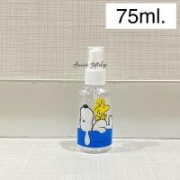 ราคา Sunniegiftshop พร้อมส่ง ขวดสเปรย์ ลายการ์ตูน ขนาด 75 ml (9797241244)