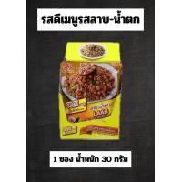 ราคา รสดีเมนู รสดีพะโล้ หมักย่าง น้ำยำ ลาบ ต้มยำ rosdee (21567081208)