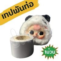 ราคา เทปพันท่อแอร์สีเทา แบบไม่มีกาว อย่างดี เหนียว ราคาต่อ 1 ม้วน ขนาดหน้ากว้าง 2 นิ้วยาว 16 หลา (21937268989)