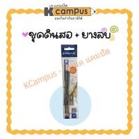 ราคา ชุดดินสอ ยางลบ STAEDTLER 2B แพ็ค2แท่ง สเต็ดเล่อร์ 13212 ราคา ชุด (16912261899)