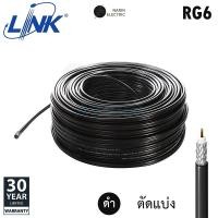 ราคา ราคาต่อเมตร สาย RG6 U สีดำ สาย TV สาย CCTV CABLE SHIELD 95 ตัดแบ่ง LINK (22053136589)