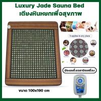 ราคา ที่นอนหินหยก เตียงหินหยกเพื่อสุขภาพ หินหยกแท้ ปรับอุณหภูมิได้สูงถึง 70 องศา รับประกัน1ปี ซ่อมฟรี อะไหล่ฟรี (445653710)