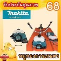 ราคา เครื่องตัดหญ้ามังกรีต้าแท้เครื่อง2จังหวะ เครื่องตัดหญ้า 2 จังหวะ MAKITA RBC 411U (16532172306)