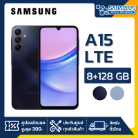 ราคา มือถือ Samsung A15 LTE 8 128GB รับประกัน 1 ปี (21510783403)