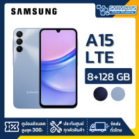 ราคา มือถือ Samsung A15 LTE 8 128GB รับประกัน 1 ปี (21510783404)