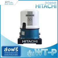 ราคา ปั๊มน้ำอัตโนมัติ HITACHI รุ่น WT P ขนาด 100w 150w 200w 250w 300w 350w 400w (21496532017)