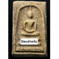 ราคา พระสมเด็จเก่า วัดระฆัง มีมวลสาร สมเด็จโต วัดระฆัง พระเก่า พระเครื่อง สมเด็จเก่า (21470466649)
