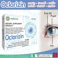 ราคา OCLARIZIN ผลิตภัณฑ์บำรุงสายตาและเพิ่มประสิทธิภาพการมองเห็น 1 กล่อง (16317658266)