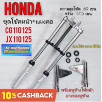 ราคา โช้คหน้า jx 110 125ชุดใหญ่ โช้คหน้าhonda jx110 125 honda cg jx (7683613329)