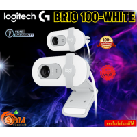 ราคา LOGITECH กล้องเว็บแคม BRIO100 WHITE FULL HD 1080P WEBCAM เว็บแคมพร้อมระบบปรับสมดุลแสง รับประกัน1ปี (21356732052)