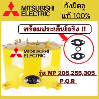 ราคา Mitsubishi อะไหล่ถังปั๊มน้ำ รุ่นWP205 305PQQ2Q3QSQ5 เหล็กแท้ (21468975565)
