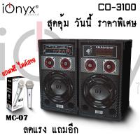 iOnyx ลำโพงตั้งพื้น รุ่น CO-3100