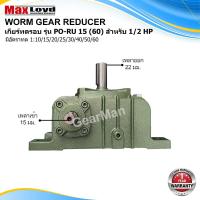 ราคา เกียร์ทดรอบ PO RU15 60 WORM GEAR เกียร์เฟืองเดือยหมู เกียร์เฟืองทองเหลือง 1 2 HP (18438024640)