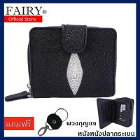 ราคา กระเป๋าสตางค์ผู้หญิง กระเป๋าสตางค์ใบสั้น หนังปลากระเบนแท้ รุ่น 9814 แถมฟรีพวงกุญแจหนังปลากระเบนแท้ (3929430632)