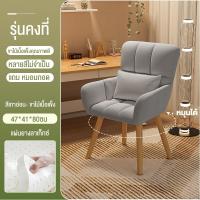 ราคา เก้าอี้ทำงาน เก้าอี้สำนักงาน ปรับหมุนได้ เก้าอี้แต่งหน้า ขาไม้แท้ เก้าอี้เกมมิ่ง ผ้ากำมะยี่ เก้าอี้พักผ่อน เก้าอี้ห้องนอน พร้อมส่ง (21519580223)