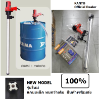 ราคา Kanto เครื่องสูบน้ำมันไฟฟ้า รุ่น KT P OILPUMP ปั๊มน้ำมันไฟฟ้ส Electric Oil Pump ของแท้ (21815065428)