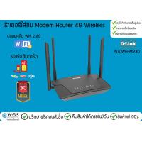 ราคา Router 4G เราเตอร์ใส่ซิม Simทุกเครือข่าย D Link DWR M930รุ่นใหม่ Wireless N300 4G LTE ประกันศูนย์3ปี (12347343203)