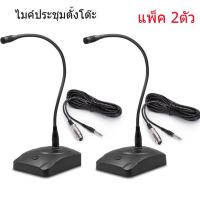 ราคา ไมค์ตั้งโต๊ะ ไมค์ประชุม ไมค์ประกาศ พร้อมสายต่อ ยาว 5 เมตร รุ่น h35 ราคา 2ตัว (16365179721)