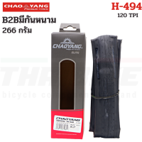 ราคา ยางนอกจักรยานเสือหมอบ Chaoyang Elite H 494 700x25c 700X28 ตัวTop ยางใหม่ (18210625159)
