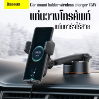 ราคา Baseus แท่นวางโทรศัพท์ แท่นชาร์จไร้สาย Car mount holder wireless charger 15W ที่ยึดโทรศัพท์ ที่วางมือถือในรถ (14812060360)