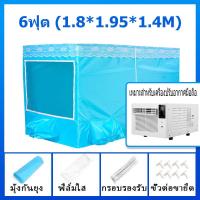 ราคา เต็นท์แอร์ มุ้งครอบผู้ใหญ่ มุ้งแอร์ 3 6ฟุต พิเศษในเวลาจำกัด เต้นท์แอร์ ใช้กักเก็บความเย็นกับเครื่องปรับอากาศแบบตั้งพื้น ผ้าใส่สบาย เย็นและอากาศถ มีพื้นมุ้งเก็บความเย็นดี มุ้งแอร์ แอร์มุ้ง มุ้งครอบผู้ใ
