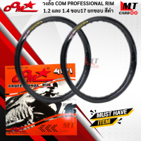 ราคา วงล้อ คู่ COM PROFESSIONAL RIM 1 2และ1 4 ขอบ17 ยกขอบ ล้อคอมมินิ ล้อคอมดาวมินิ แท้ พร้อมส่ง (21619919239)