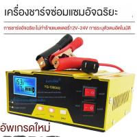 ราคา ใหม่ 400w เครื่องชาร์จแบตเตอรี่รถยนต์ เครื่องชาร์จ 24V 12V ตัวชาร์จแบตเตอรี่ เครื่องชาร์จอัจฉริยะและซ่อมแบตเตอรี่รถย (22098297647)