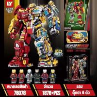 ราคา LY ironman หุ่นยนต์ ชุด ตัวต่อ marvel avenger iron man Building Blocks MK50 บล็อคตัวต่อ ตัวต่อของเล่น ชุด ใหญ่ 1865 pcs โมเดลไอรอนแมน ของเล่นฝึกสมอง (21805453286)