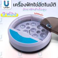 ราคา เครื่องฟักไข่ สำหรับ เพาะพันธุ์ไข่ สำหรับ 9 ฟอง อัตโนมัติ ควบคุมอุณหภูมิด้วยระบบอัจฉริยะ ใช้กับไข่ได้หลากหลายแบบ อัตราสำเร็จสูง (7488449670)