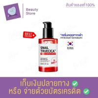 ราคา Some By Mi Snail TrueCica Miracle Repair Serum 50 ml เซรั่มกู้ผิว เซรั่มหอยทากดำจากเกาหลี ช่วยฟื้นฟูสภาพผิวจาก รอยสิว รอยแผลเป็น สินค้าพร้อมส่ง (10709337560)