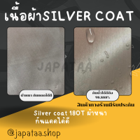 ราคา ผ้าคลุมรถยนต์Nissan MARCHผ้าSILVER COATและHI PVCอย่างดีหนาพิเศษของแท้ป้องกันแดดกันฝนสิ่งสกปรก (22025834887)