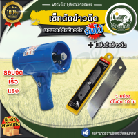 ราคา เครื่องตัดข้าวดีด มอเตอร์ตัดข้าวดีด ข้าวเด้ง ข้าวลิเก ใบมีดตัดข้าวดีด มอเตอร์ข้าวดีดเกรดพรีเมียม (21872265502)