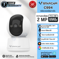 ราคา Vstarcam C994 กล้องวงจรปิด IP Camera Indoor Full color (21692870134)