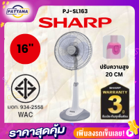 ราคา SHARP พัดลมสไลด์ 16 นิ้ว รุ่น PJ SL163 (18906907988)